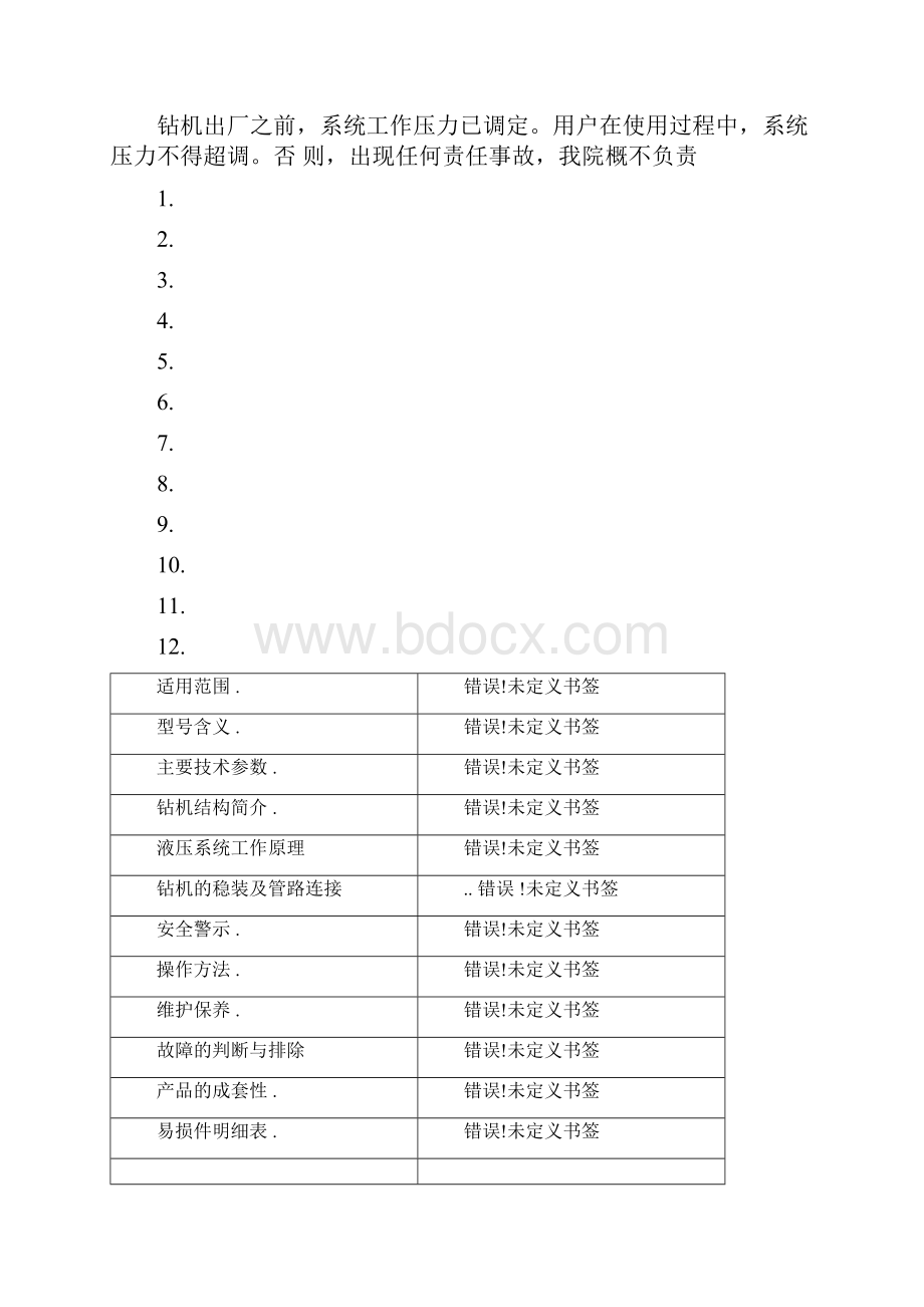 ZDY3200S使用说明书西安Word文档格式.docx_第2页