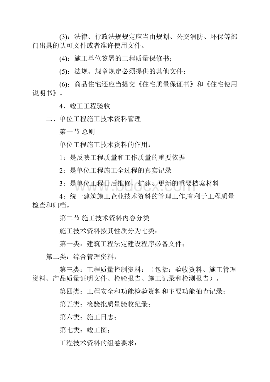 工程开工前要准备的资料Word文档下载推荐.docx_第3页