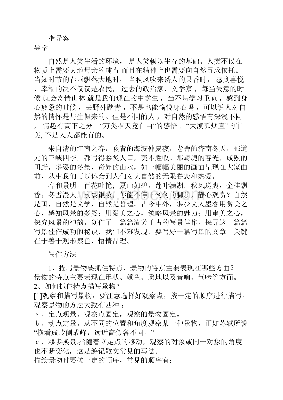 亲近自然写景要抓住特征Word文件下载.docx_第3页