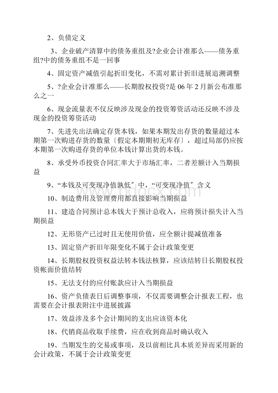 实用人行招聘考试会计类历年真题含答案Word下载.docx_第3页