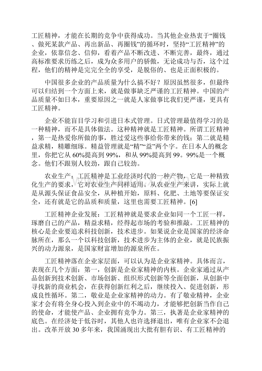 工匠精神高考作文素材整理Word格式文档下载.docx_第2页