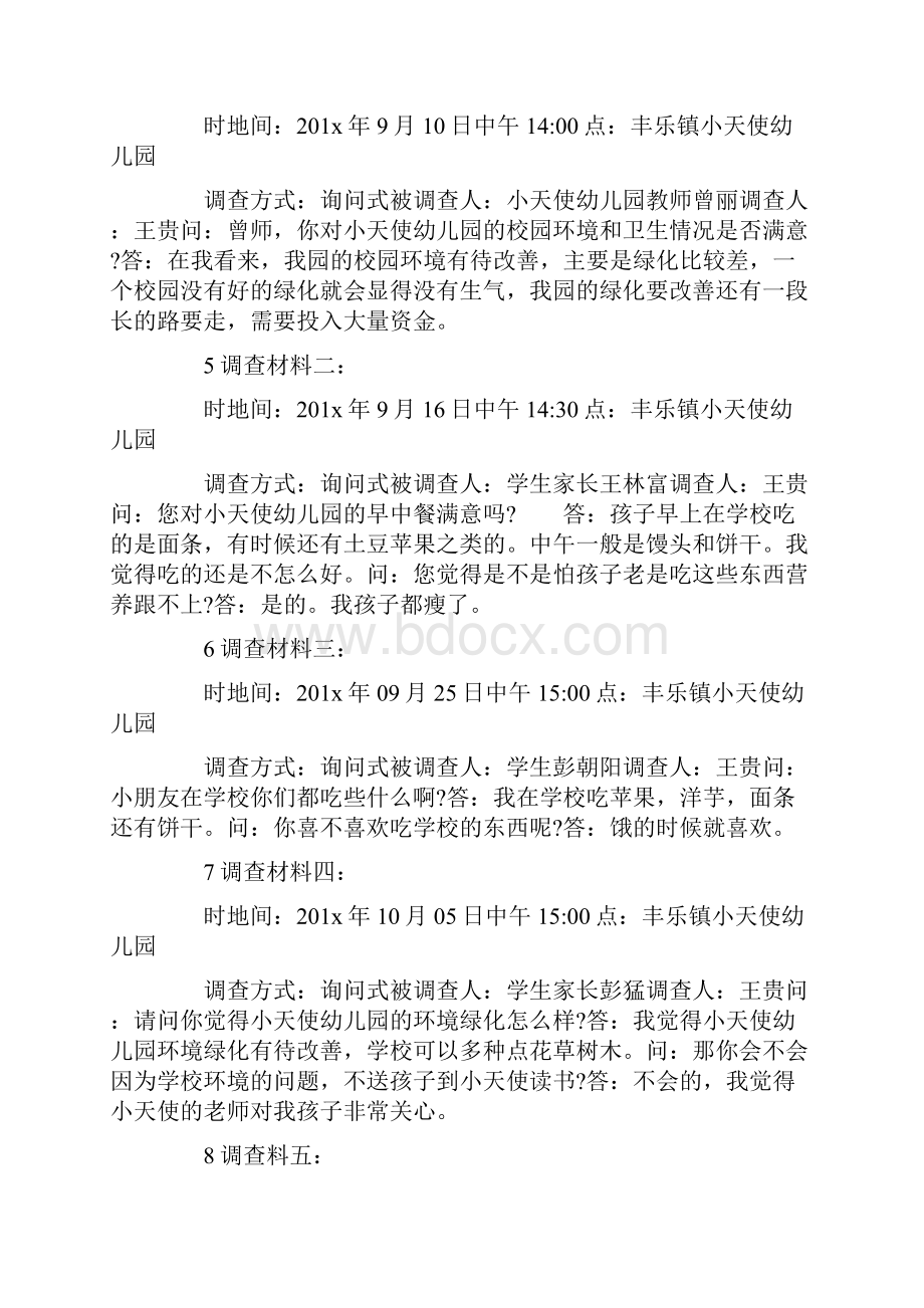 学前教育社会实践报告1.docx_第3页