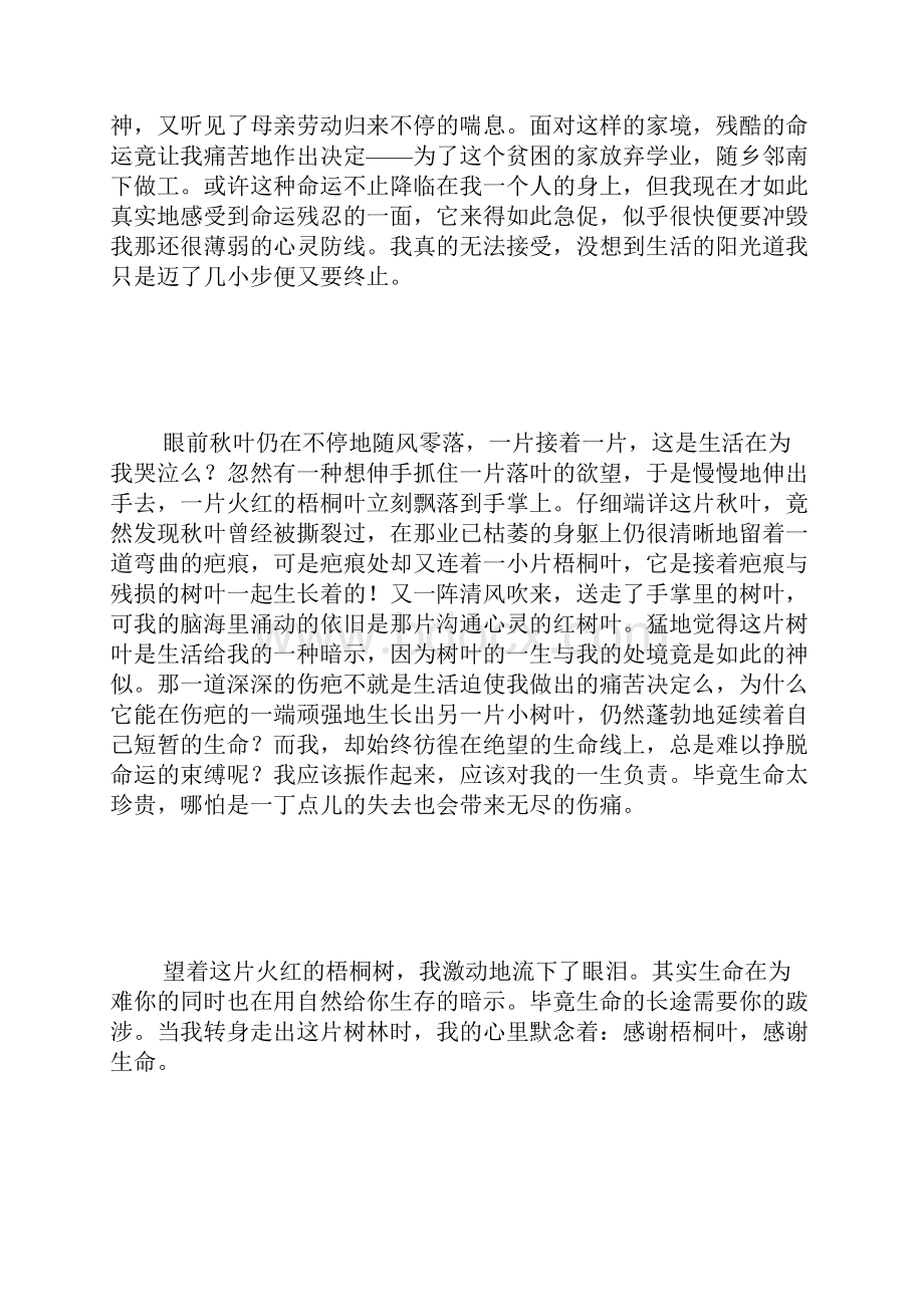 借景抒情作文指导.docx_第2页