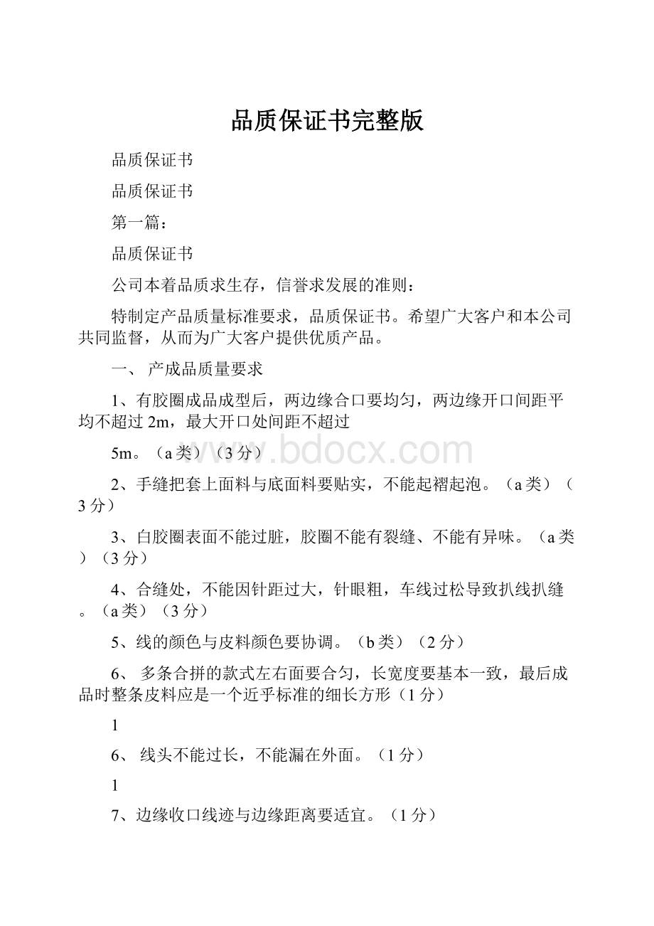 品质保证书完整版Word格式文档下载.docx