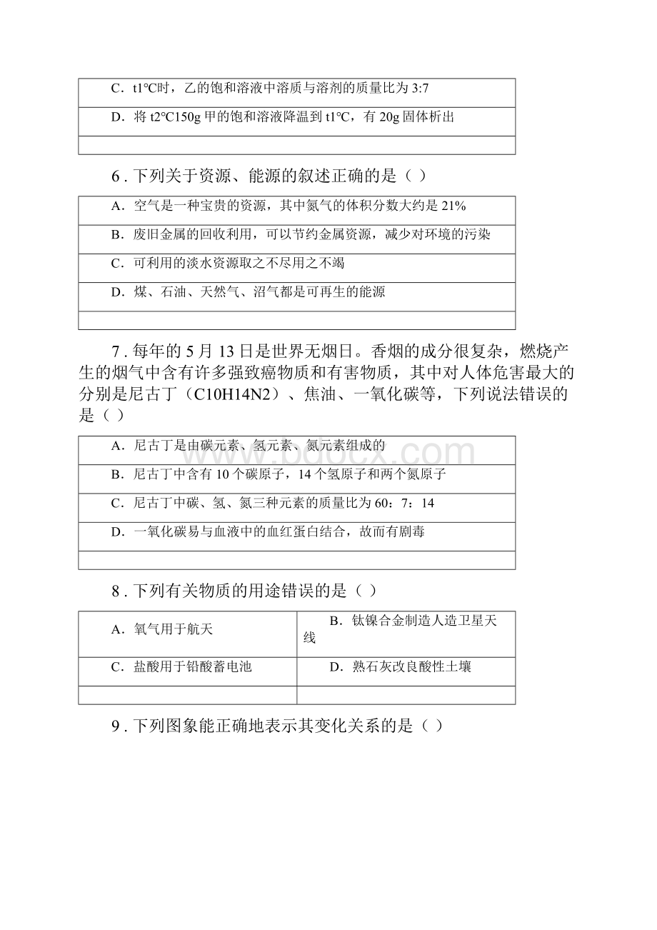 人教版九年级中考二模化学试题B卷文档格式.docx_第3页