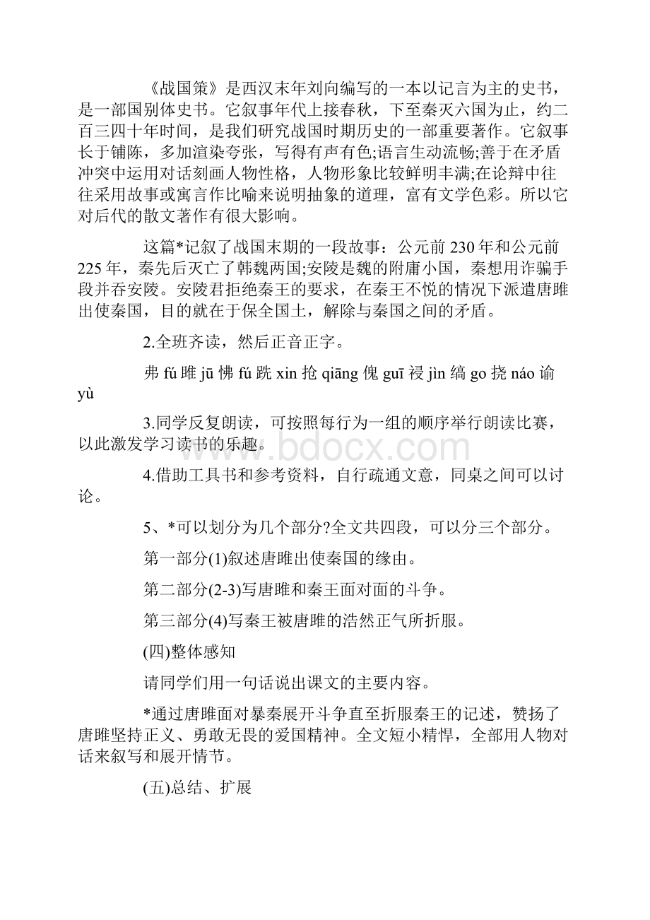 九年级下册语文版语文教案.docx_第2页