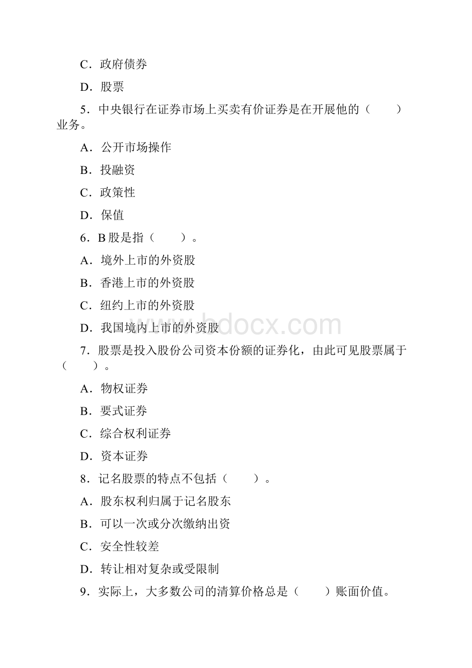 证券从业资格考试证券市场基础知识试题.docx_第2页