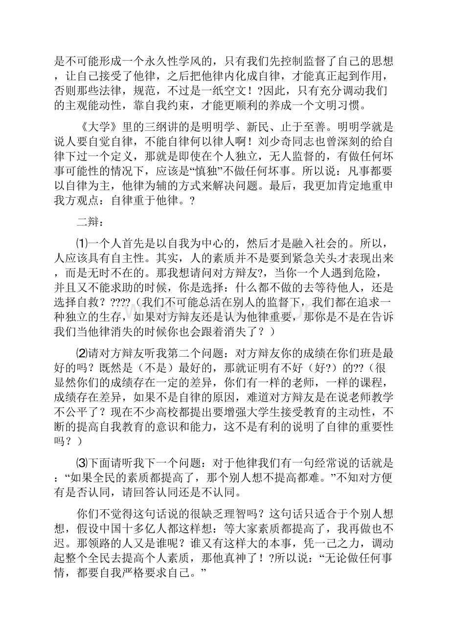 自律他律辩论赛稿.docx_第2页