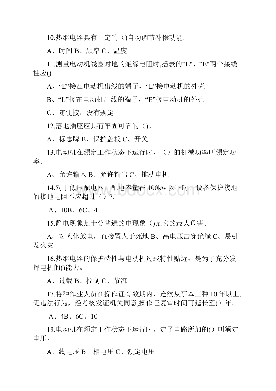 电工考试题库单选题.docx_第2页