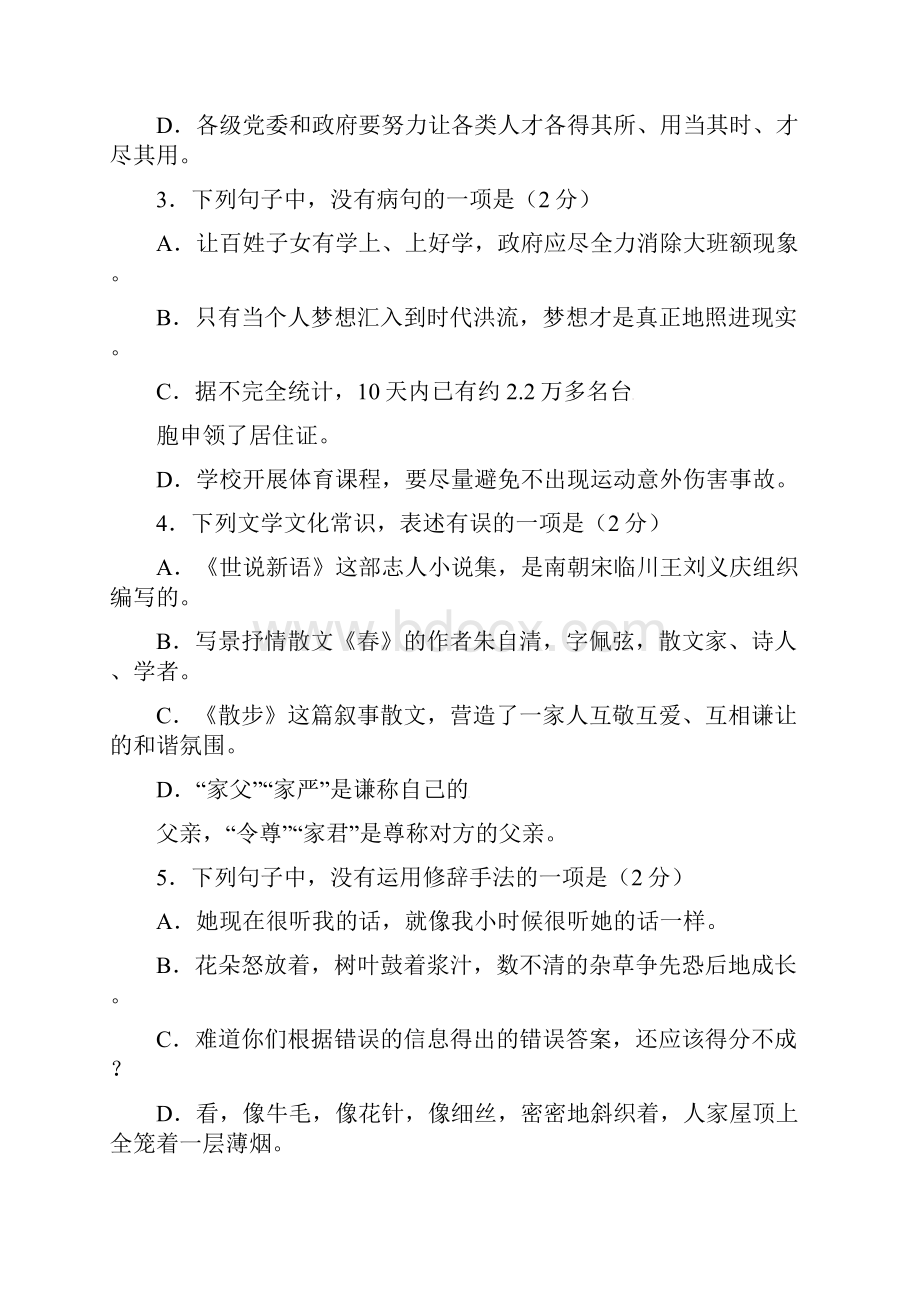 湖南省娄底市娄星区学年七年级上学期期末考试语文试题及答案.docx_第2页