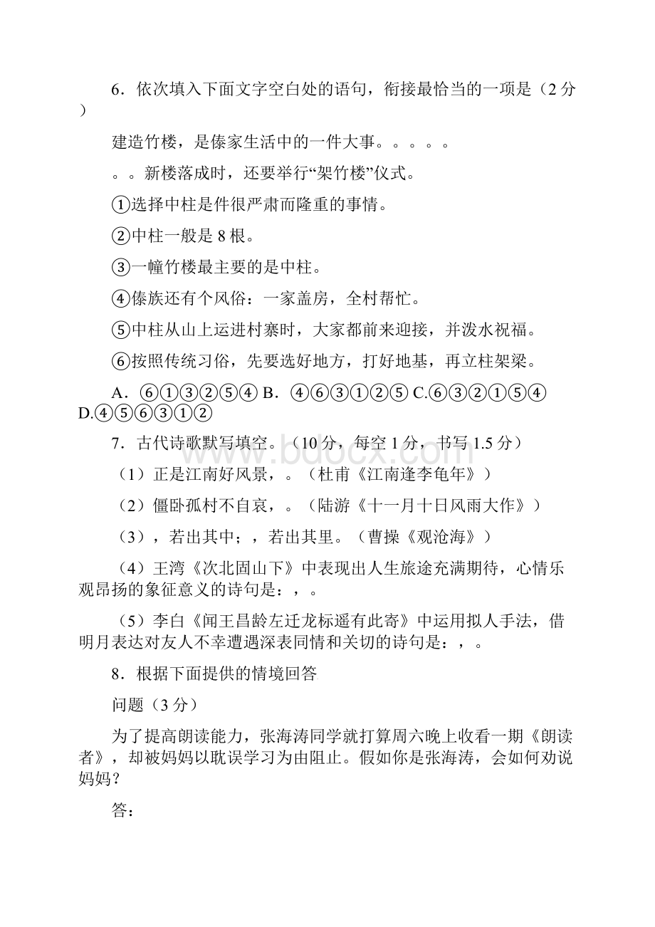 湖南省娄底市娄星区学年七年级上学期期末考试语文试题及答案.docx_第3页