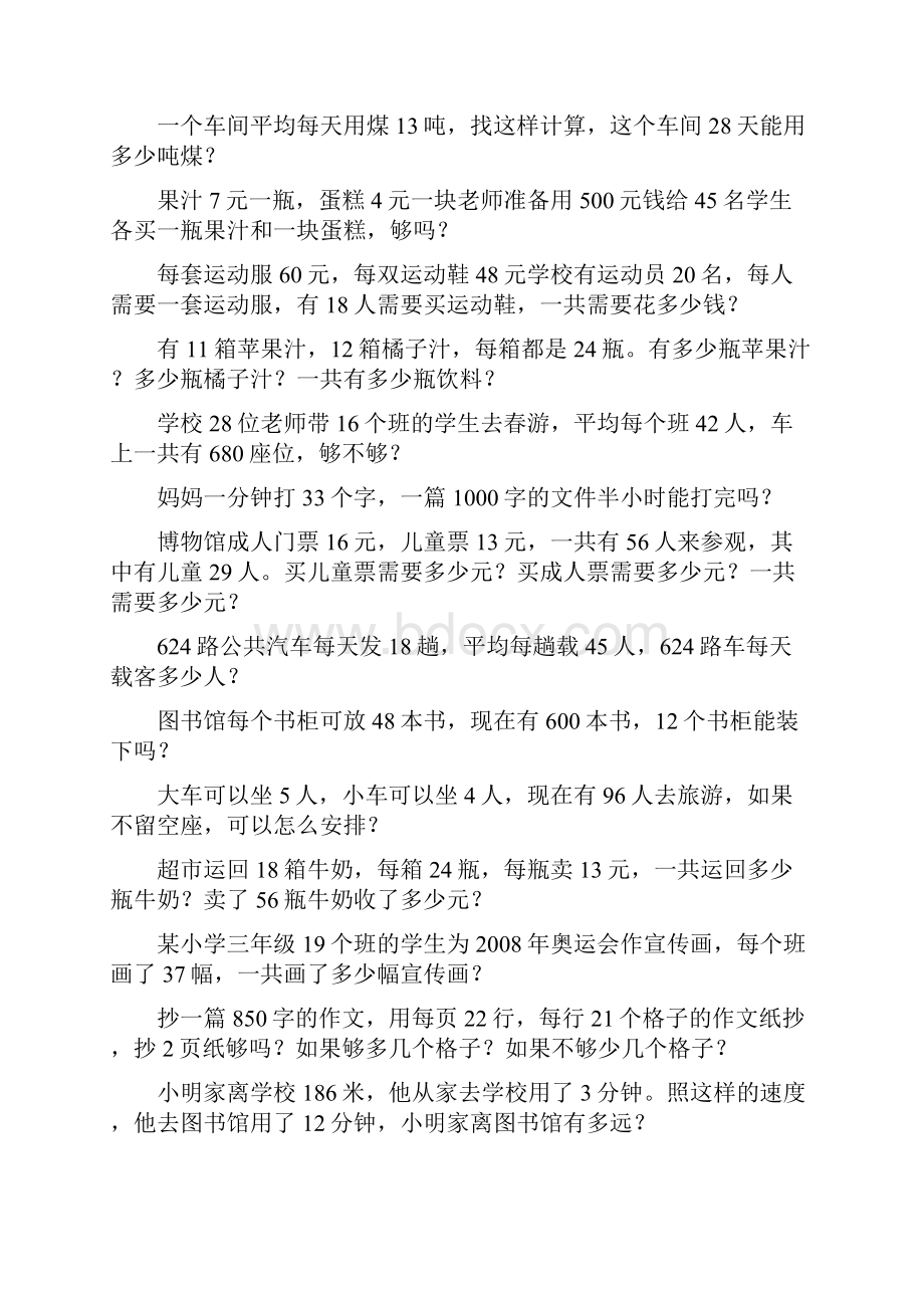 三年级三年级上应用题作业Word格式.docx_第2页