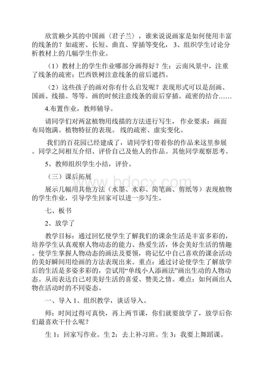 人美版四年级下册美术教案精华文档格式.docx_第2页