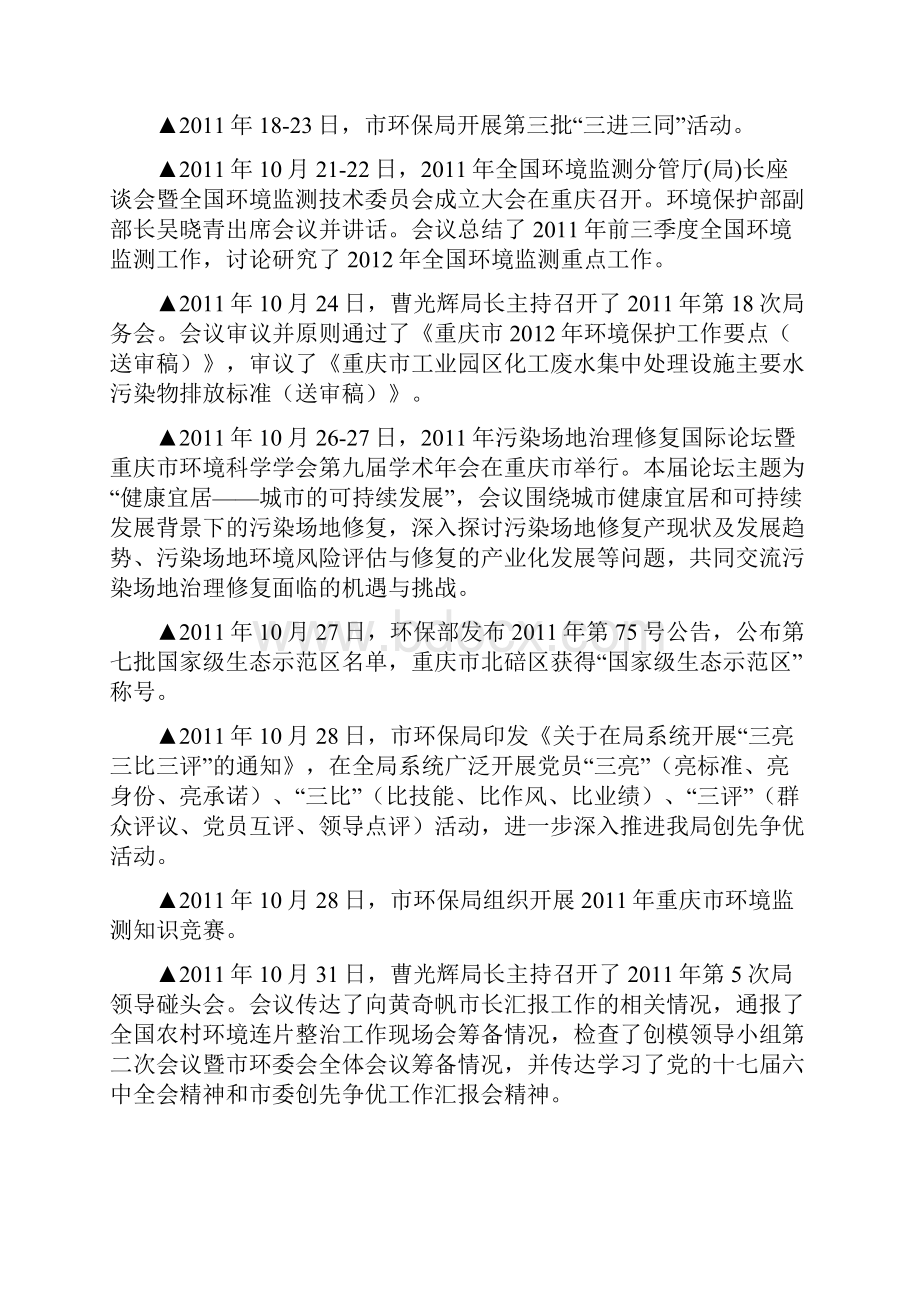 重庆市环境保护局第四季度大事记.docx_第2页