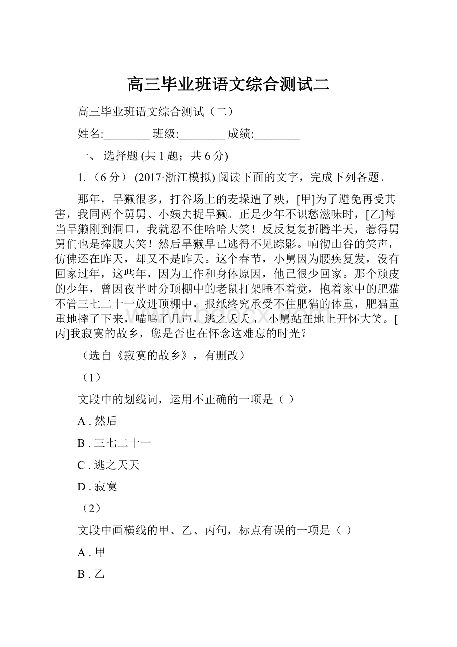 高三毕业班语文综合测试二.docx_第1页