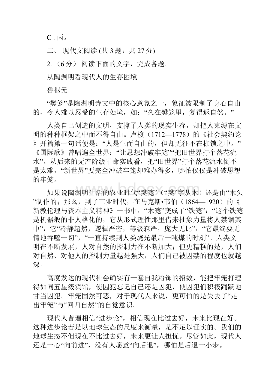 高三毕业班语文综合测试二.docx_第2页