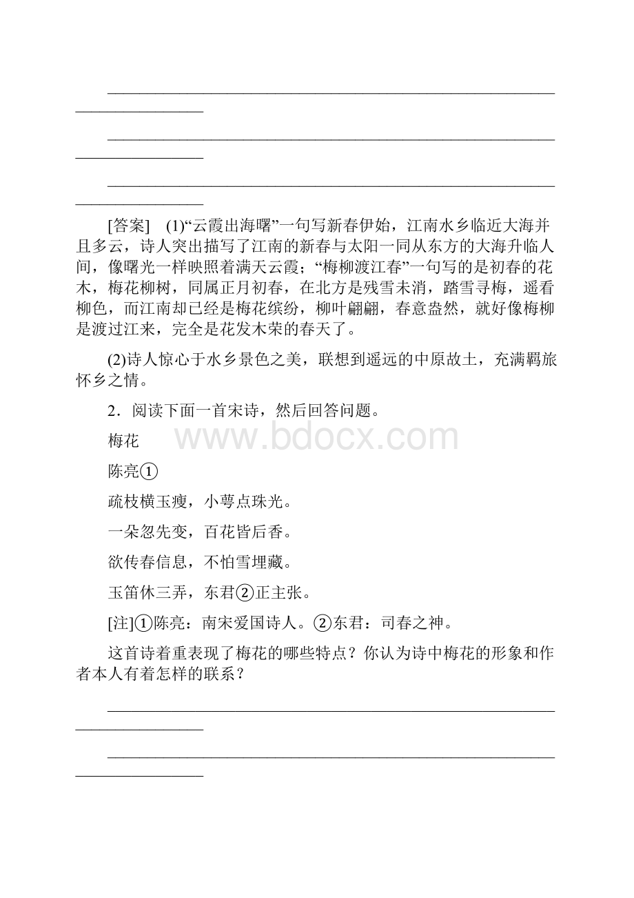 语文最后35冲刺练习07江苏省《走向高考》专题复习检测18.docx_第2页