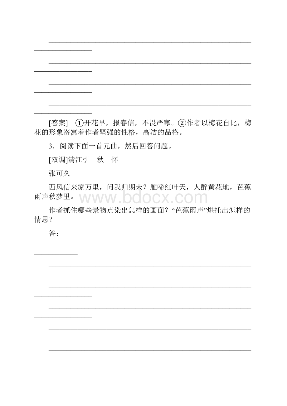 语文最后35冲刺练习07江苏省《走向高考》专题复习检测18.docx_第3页