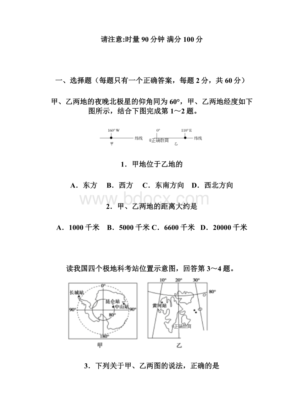 高三地理上学期第二次检测试题新版新人教版Word文件下载.docx_第2页