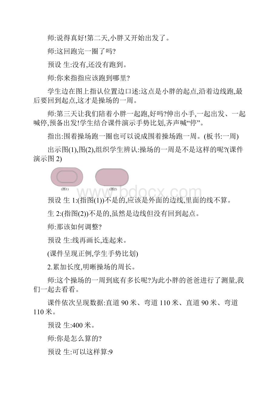 三年级上册数学教案第7单元 周长的认识 人教新课标.docx_第3页