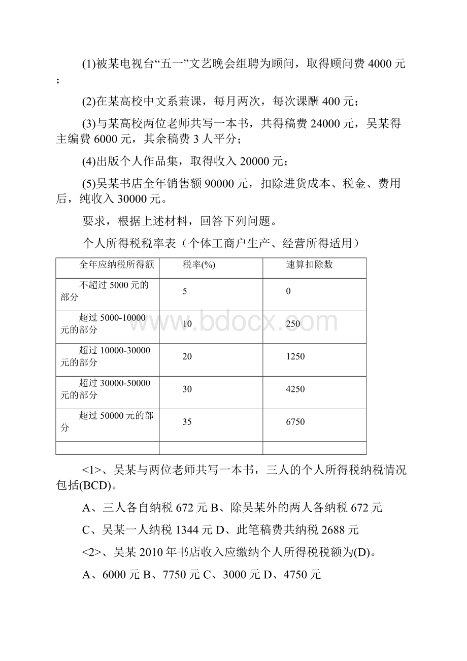 财经法规第三章税法的计算题.docx_第2页