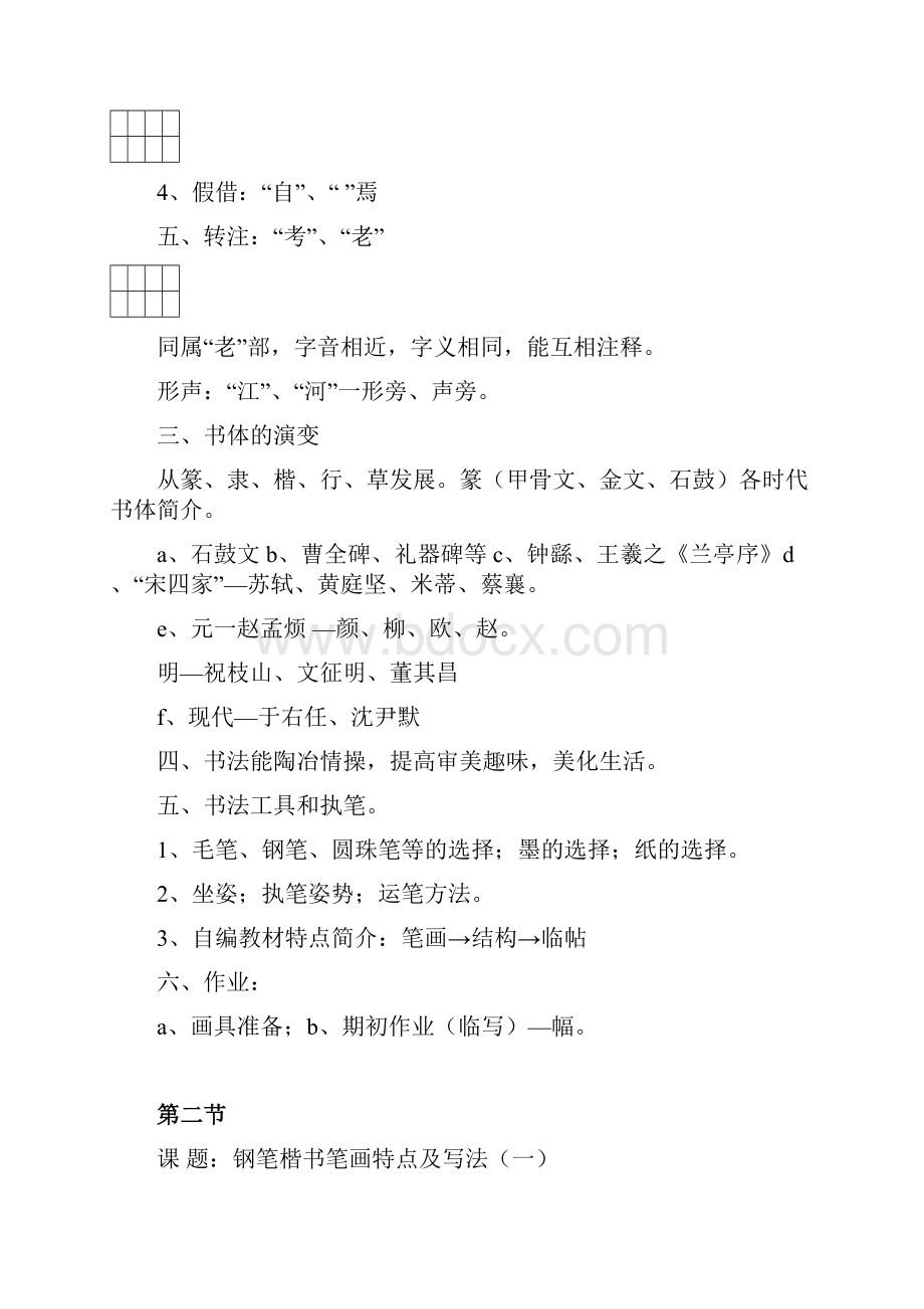 书法课教案文档格式.docx_第2页