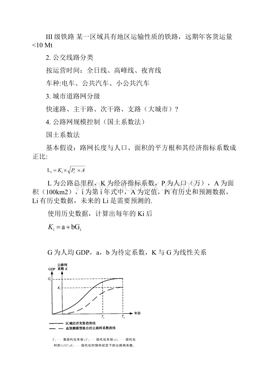 交通总结第二版文档格式.docx_第3页