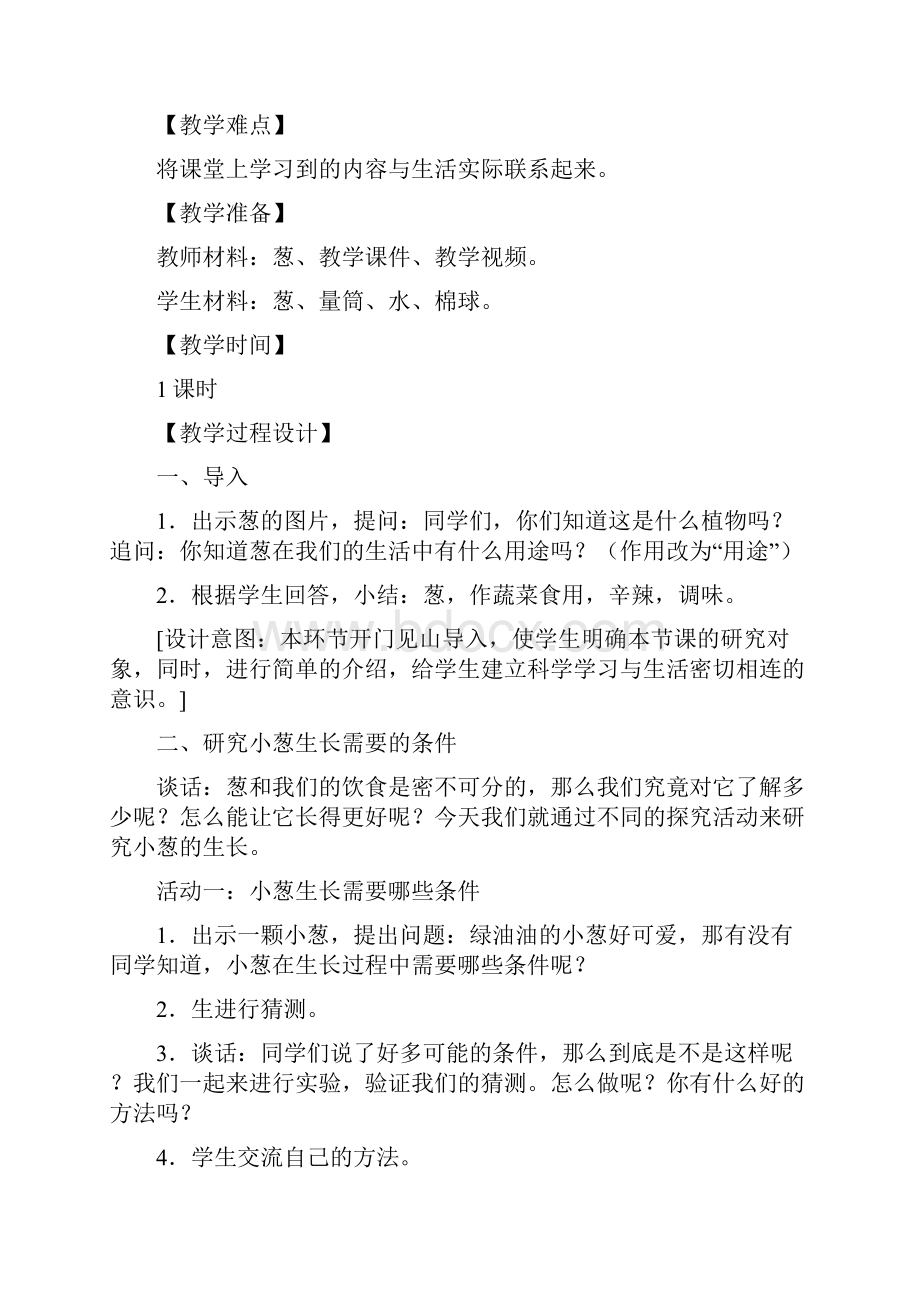 苏教版小学科学二年级下册第三单元《土壤和生命》平铺式教案Word文档格式.docx_第3页