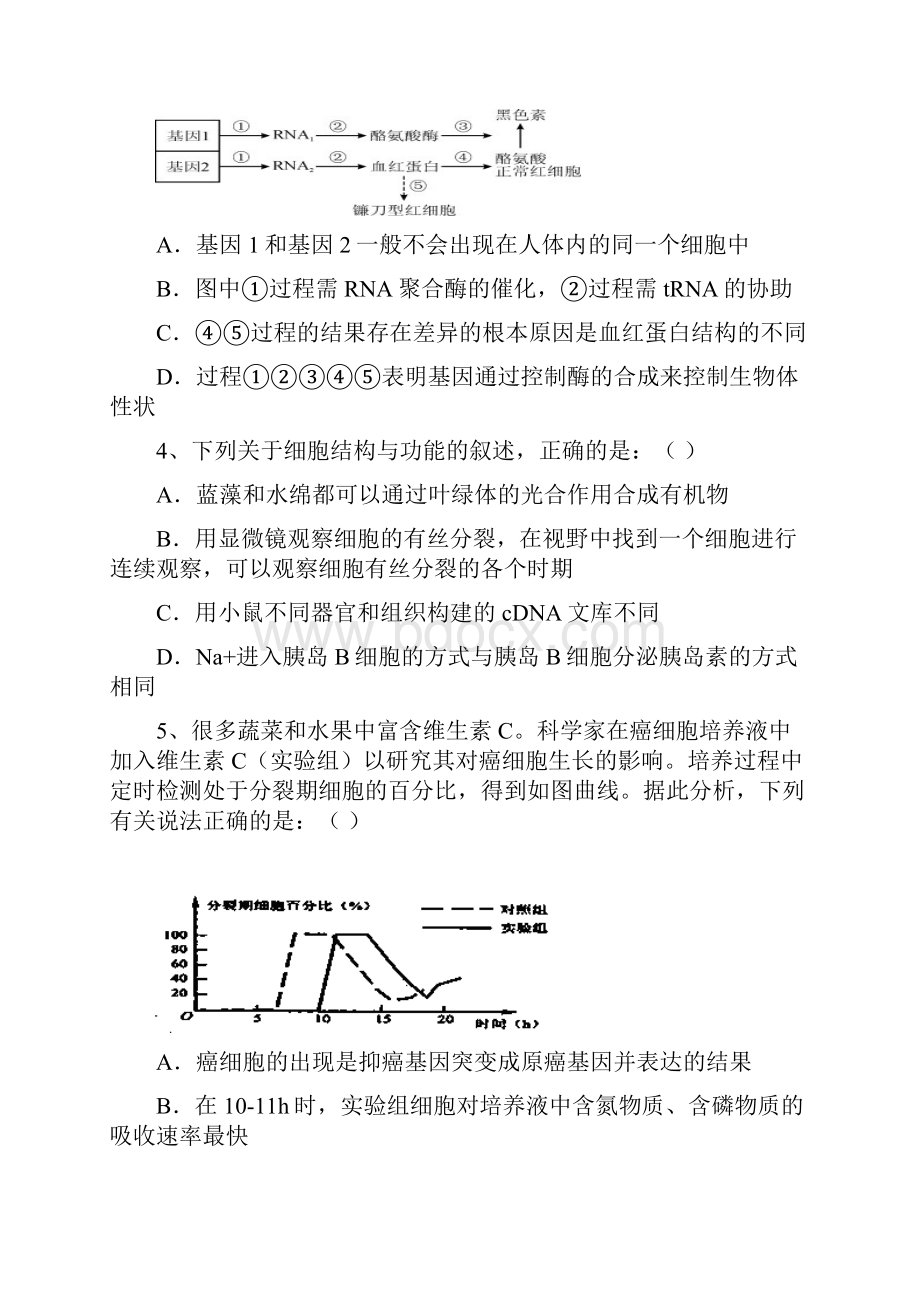 届江西省南昌市教研室命制高三交流卷一理科综合试题及答案.docx_第2页