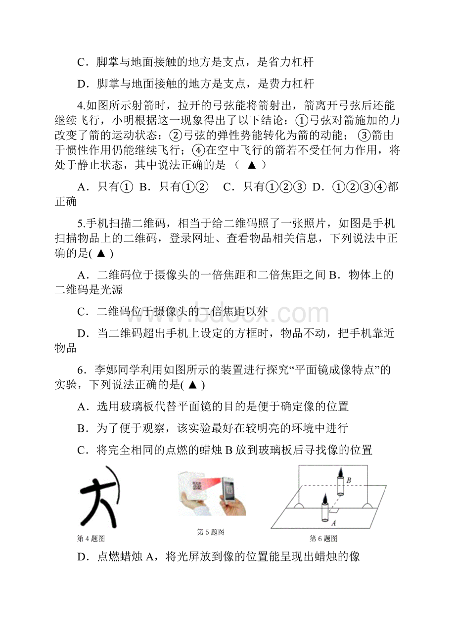 春江苏省扬州市江都区邵樊片九年级物理第二次模拟考试试题文档格式.docx_第2页