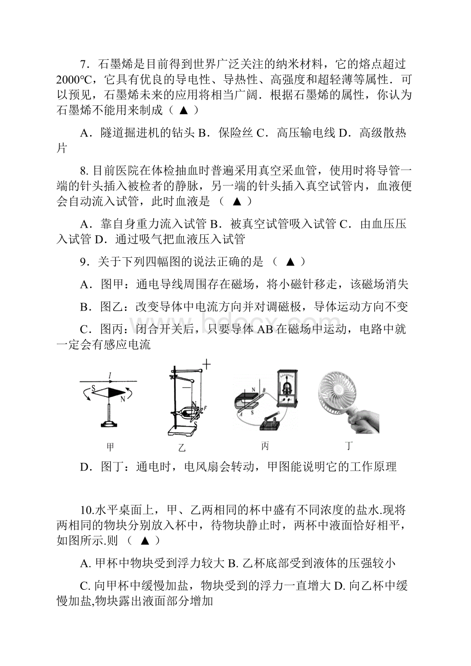 春江苏省扬州市江都区邵樊片九年级物理第二次模拟考试试题.docx_第3页