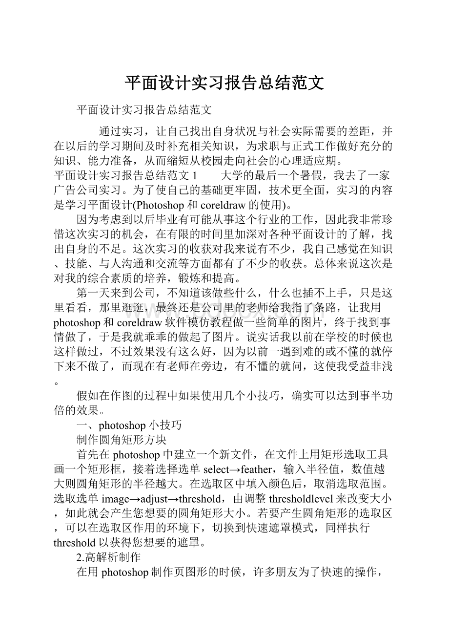 平面设计实习报告总结范文.docx_第1页