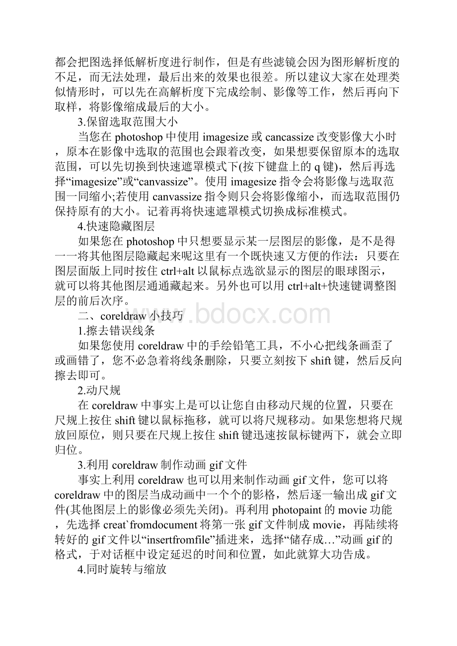 平面设计实习报告总结范文.docx_第2页