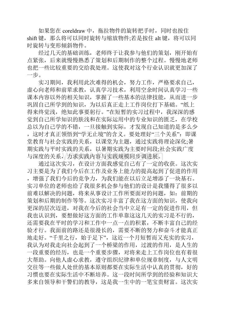 平面设计实习报告总结范文.docx_第3页