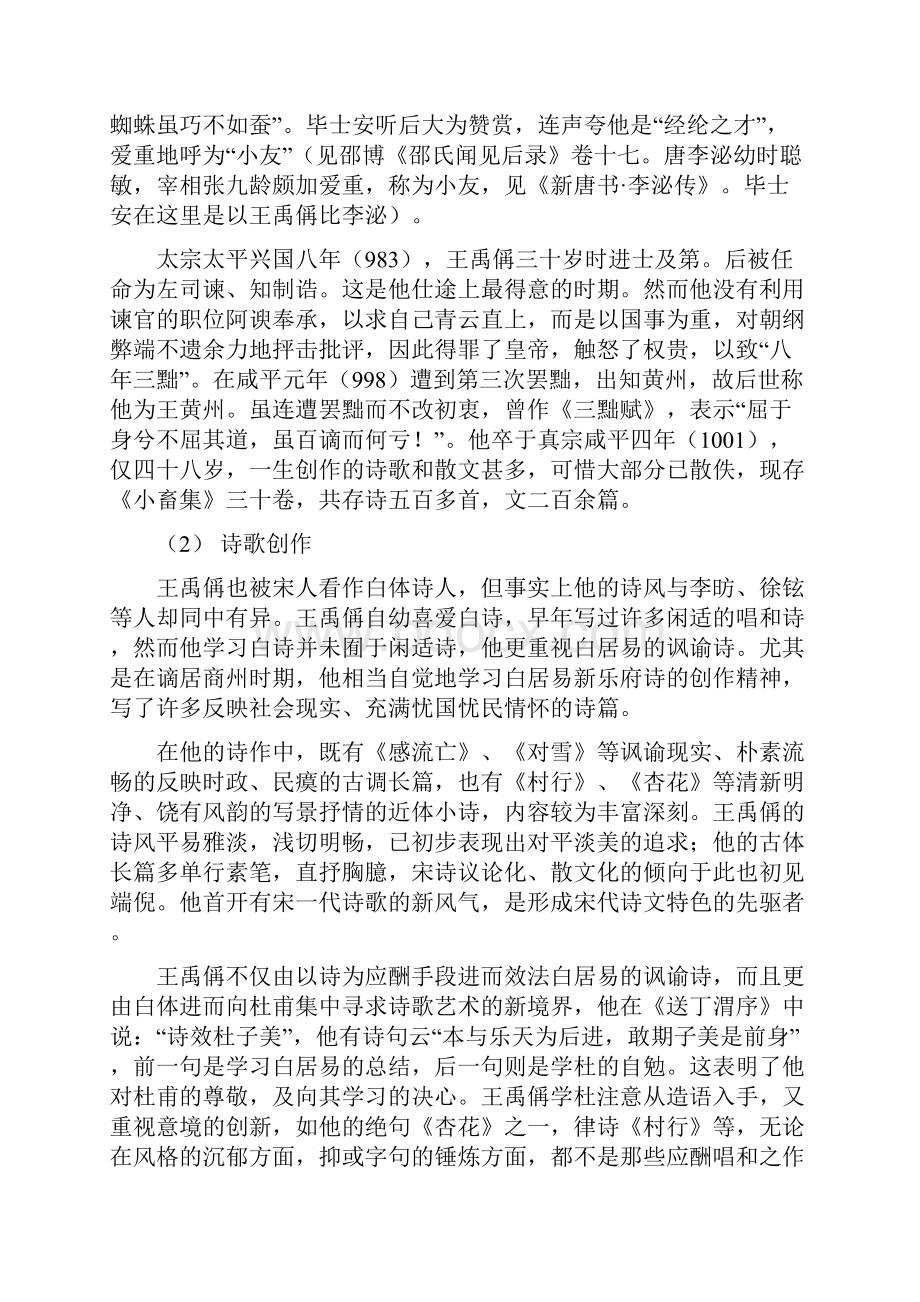 第一章 北宋诗文革新运动新.docx_第2页