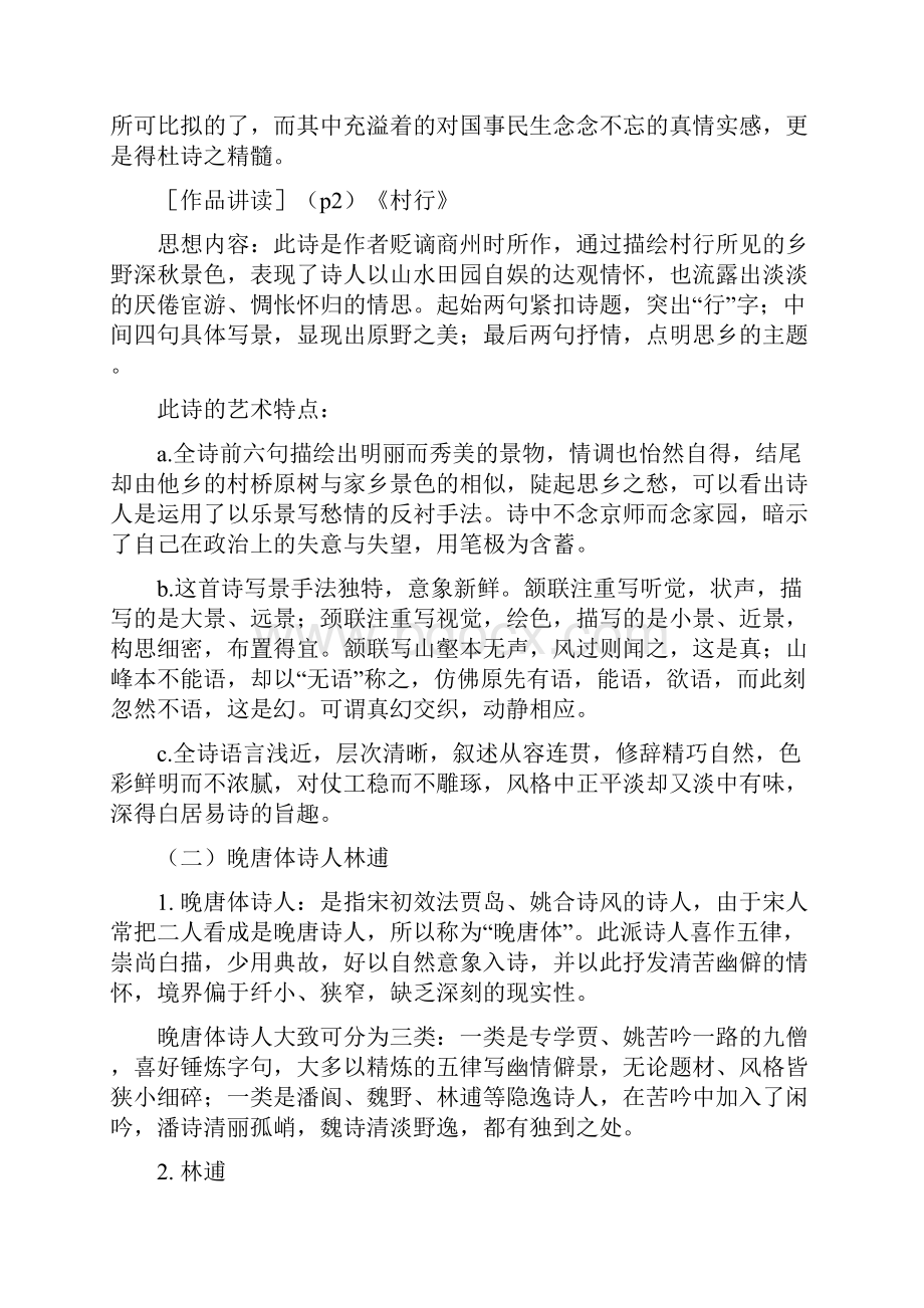 第一章 北宋诗文革新运动新.docx_第3页