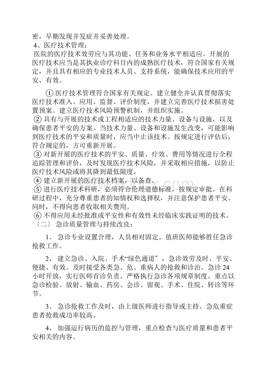 医疗质量考核方法和奖惩制度.docx_第3页