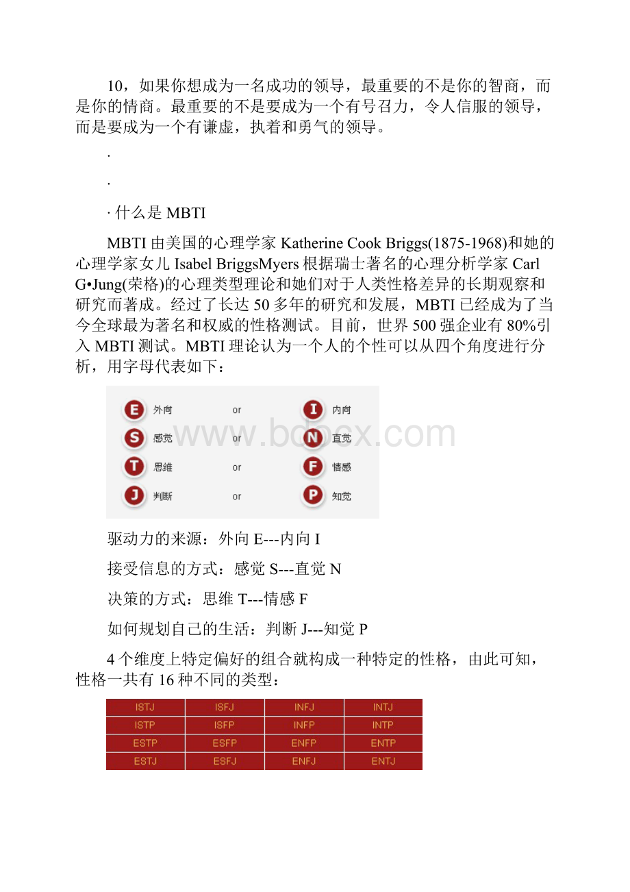 职业规划测试Word文档格式.docx_第2页