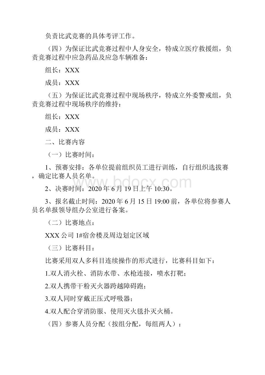 第二届消防技能比武大赛实施方案.docx_第2页