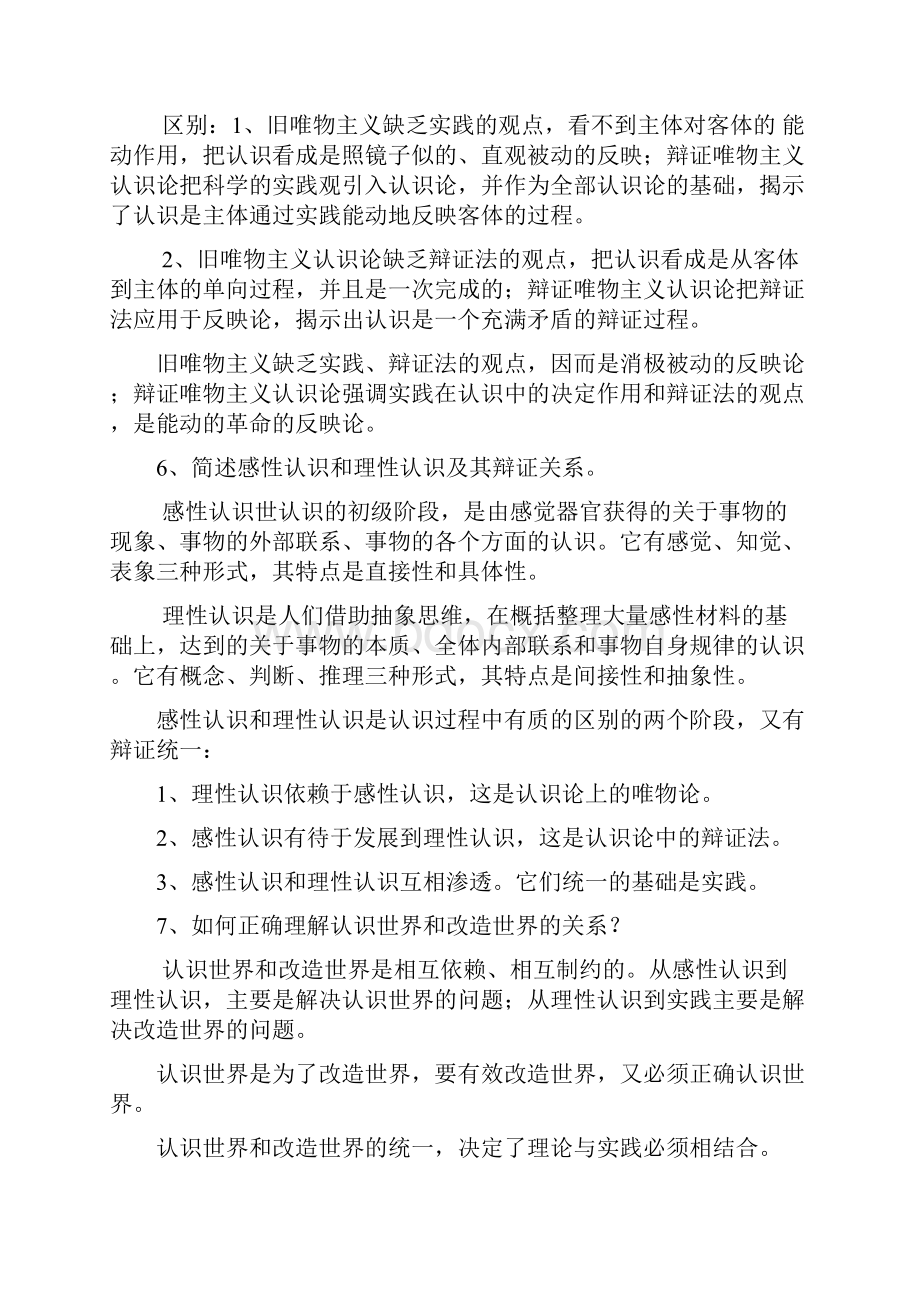 马克思主义基本原理概论复习资料全Word文档下载推荐.docx_第3页