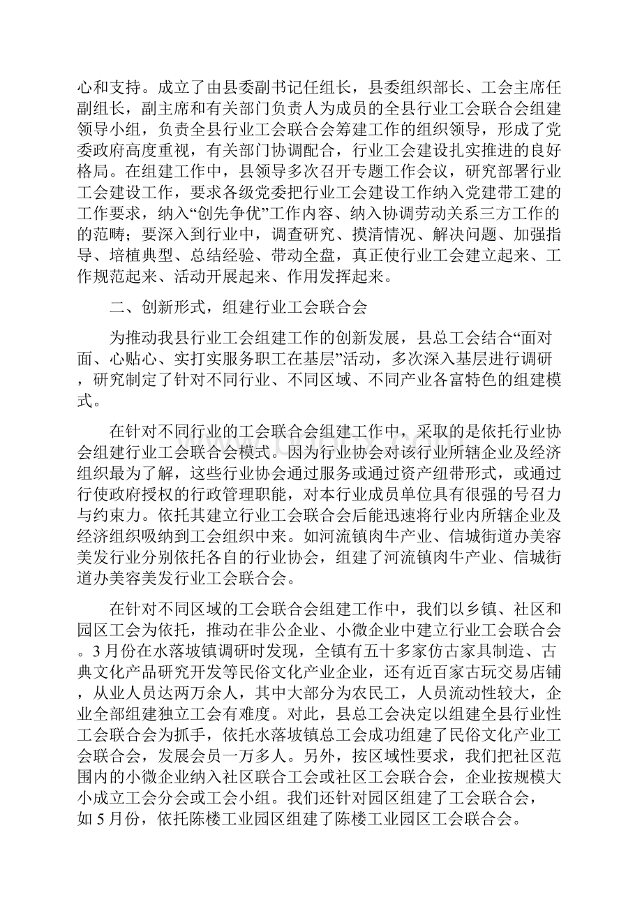 县行业工会联合会建设情况汇报材料.docx_第2页