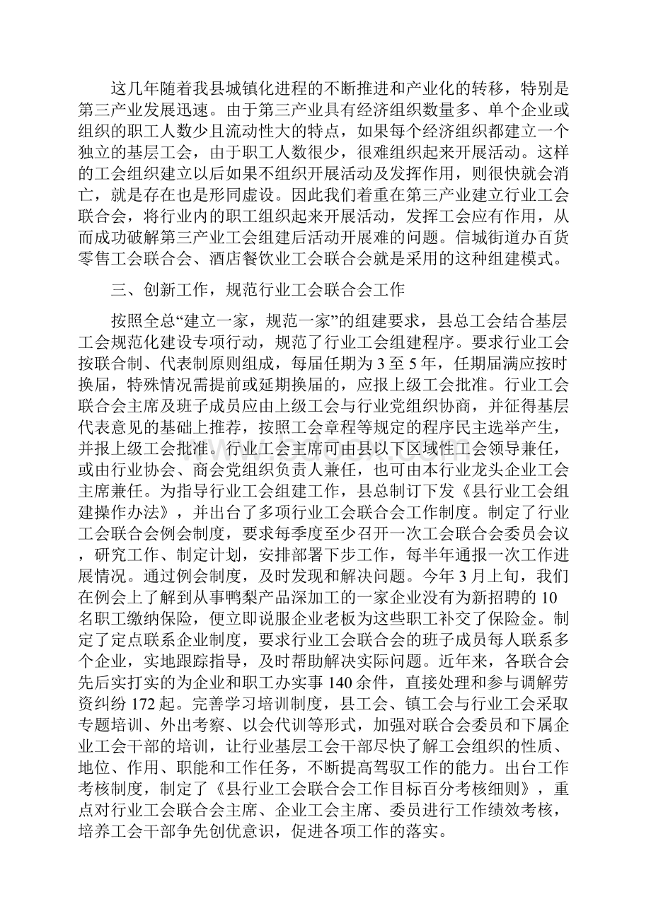 县行业工会联合会建设情况汇报材料.docx_第3页