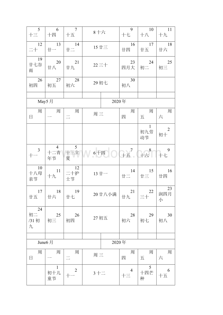 日历表打印版.docx_第3页