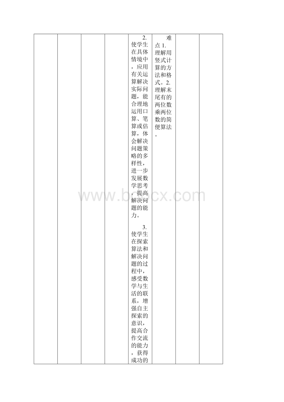 新版苏教版三年级下册数学教学设计.docx_第2页