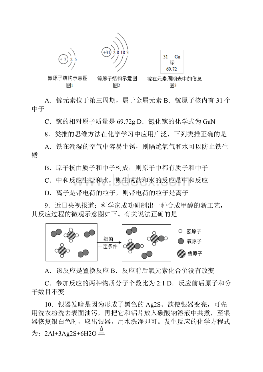 四川省南充市中考适应性联考化学试题.docx_第3页