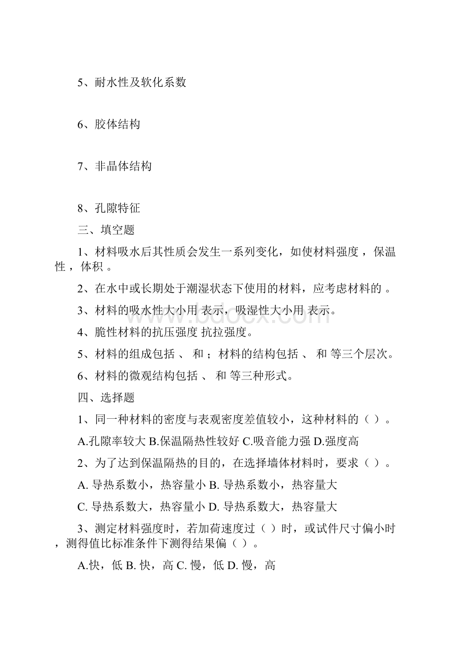 土木工程材料各章试题文档格式.docx_第2页