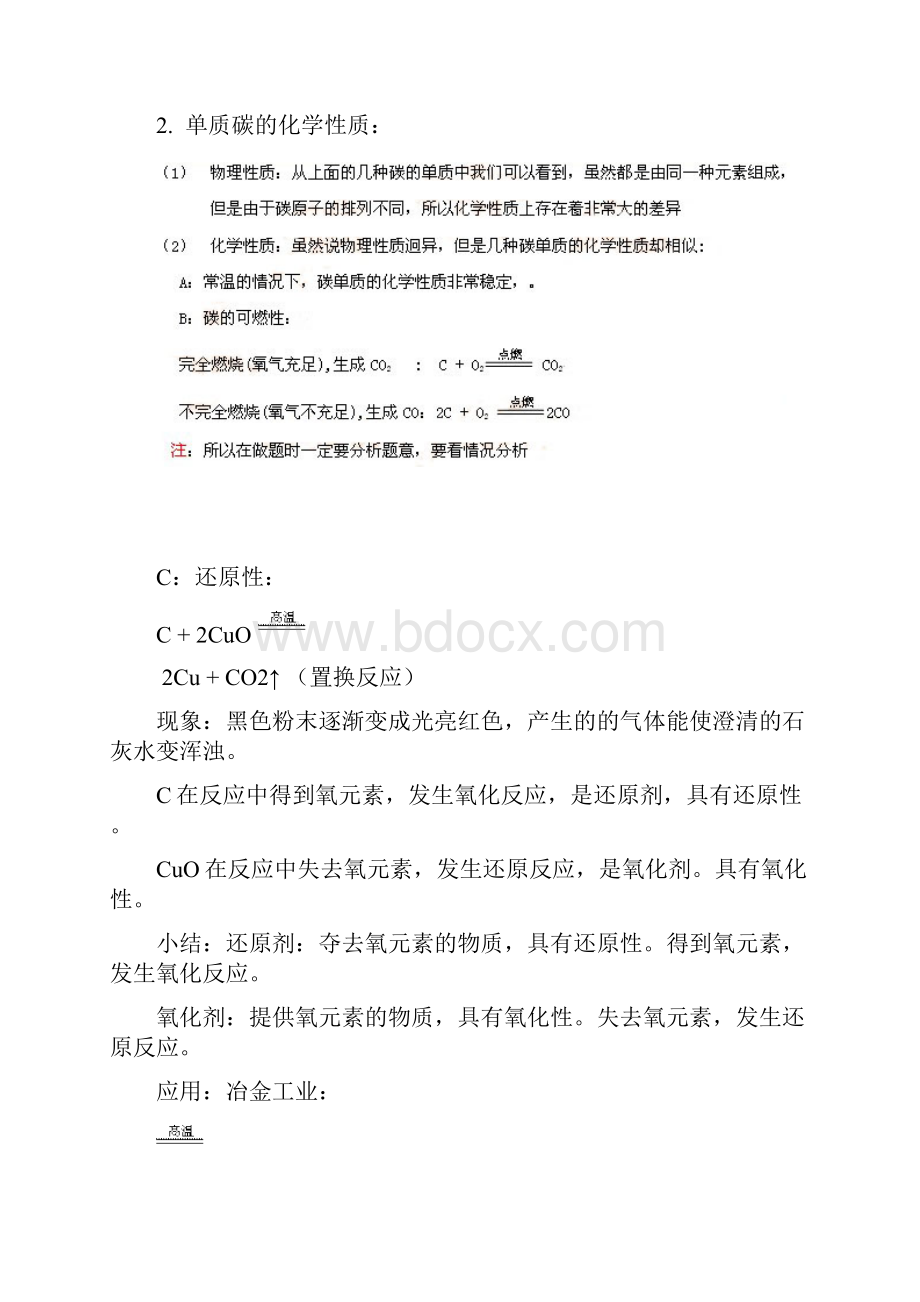 初中化学第六单元碳和碳的氧化物.docx_第2页