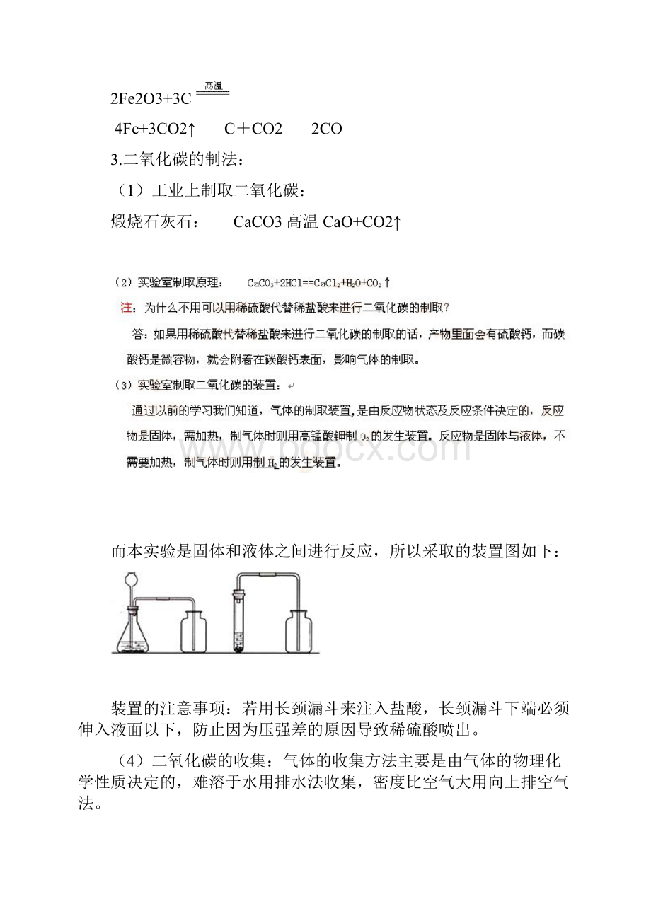 初中化学第六单元碳和碳的氧化物.docx_第3页