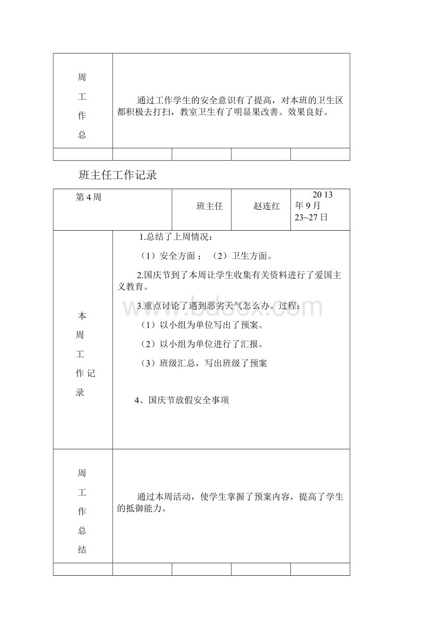 班主任工作记录.docx_第3页