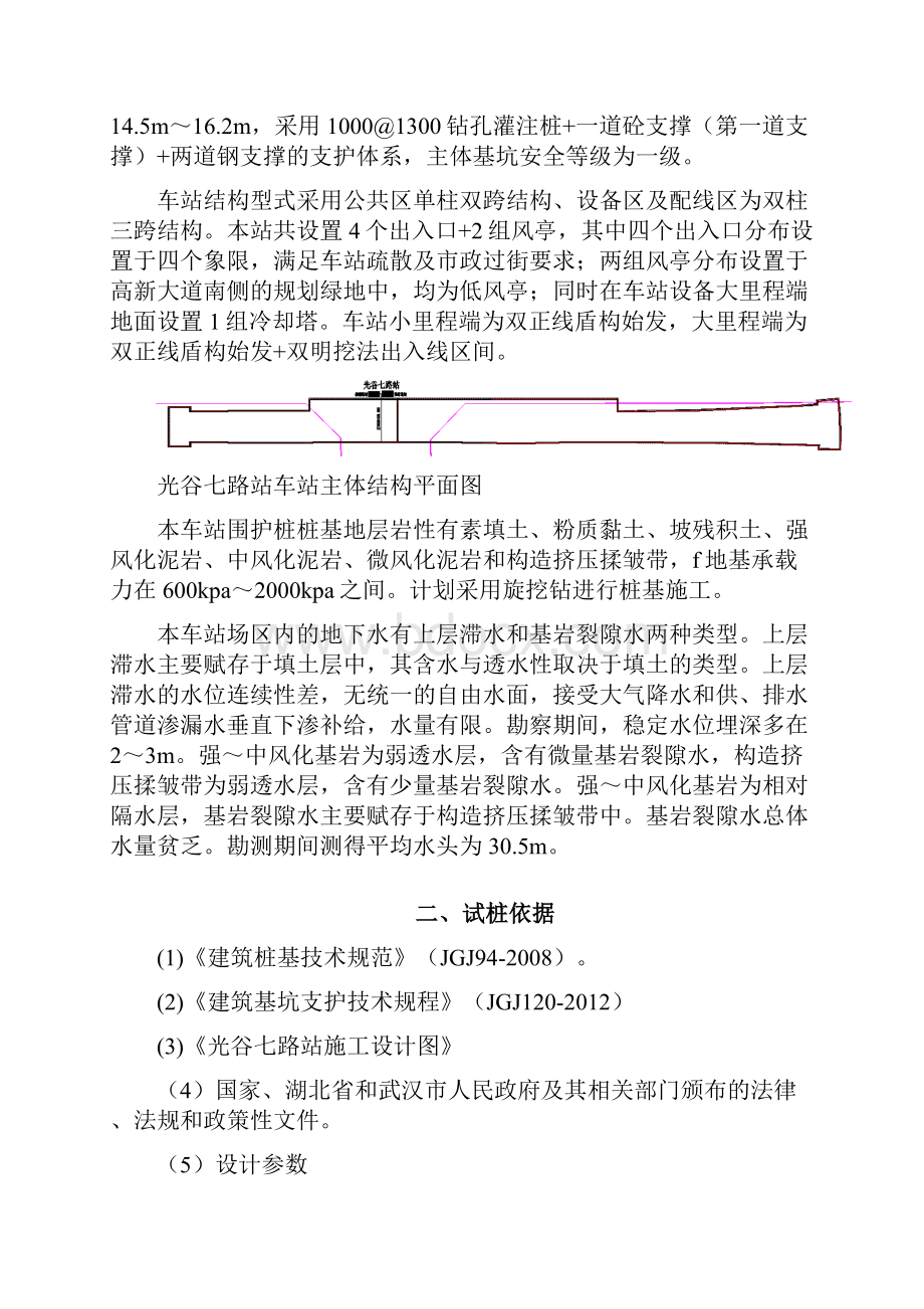 围护桩工艺性试桩总结.docx_第2页